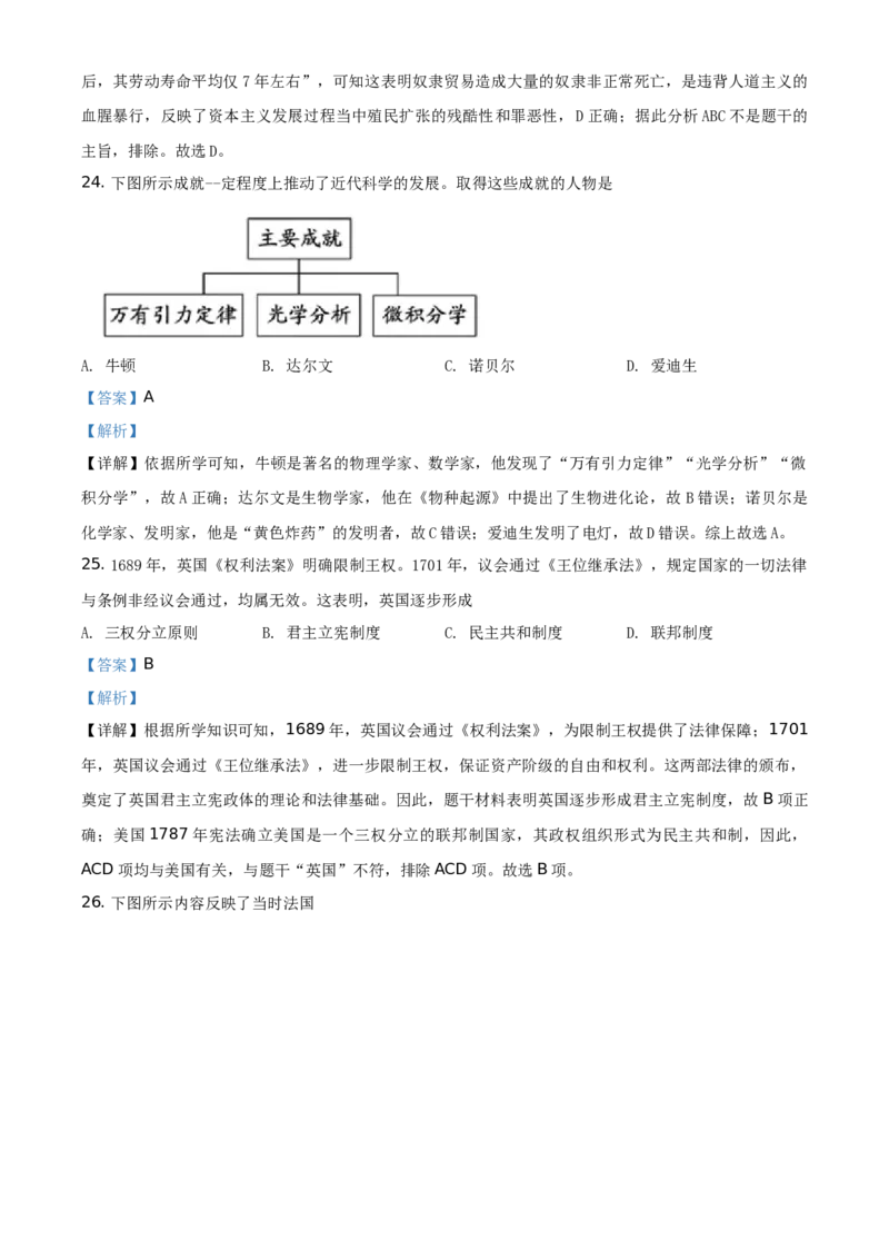 精品解析：2021年福建省中考历史试题（解析版）_中考真题_6.历史中考真题2015-2024年_地区卷_福建省_福州中考历史17-21