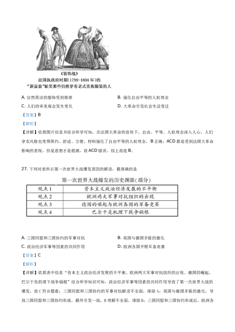 精品解析：2021年福建省中考历史试题（解析版）_中考真题_6.历史中考真题2015-2024年_地区卷_福建省_福州中考历史17-21