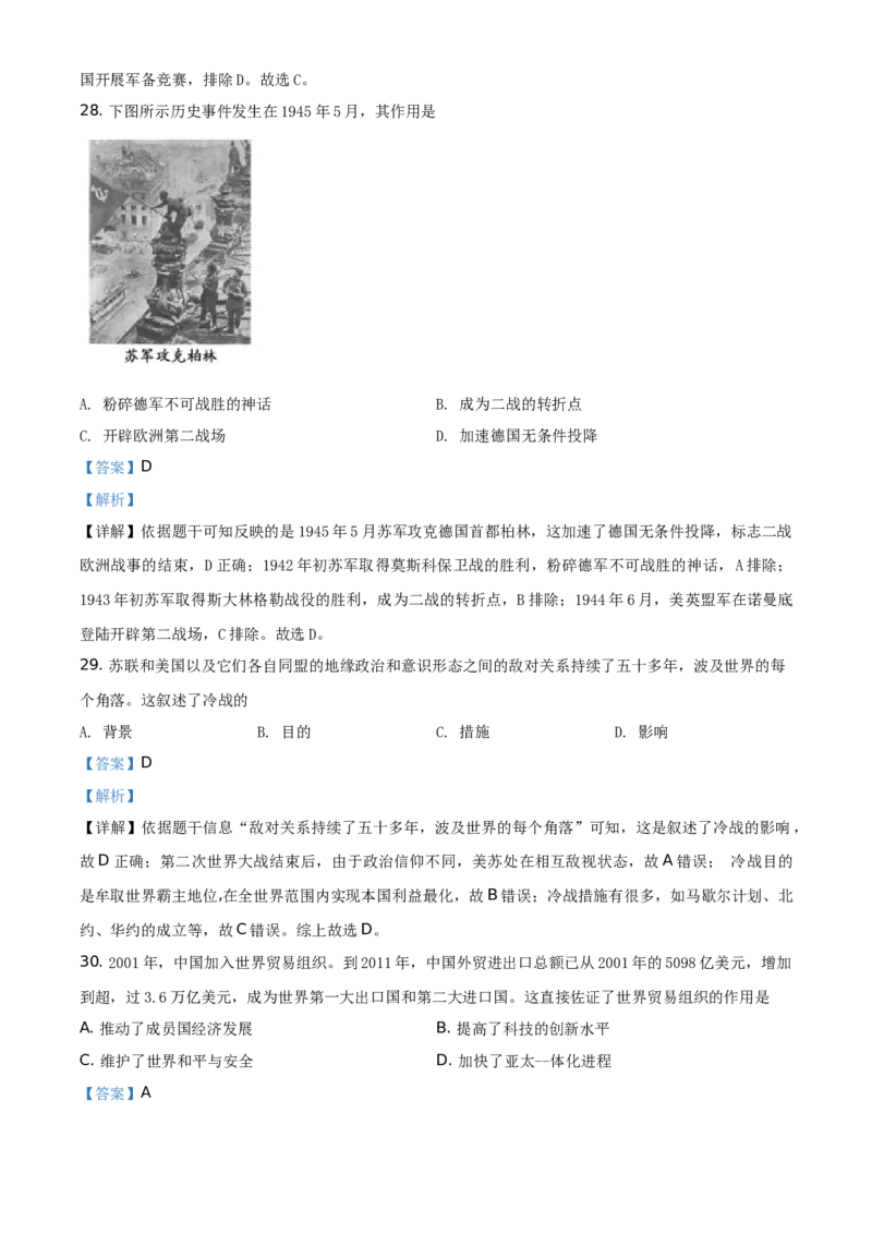 精品解析：2021年福建省中考历史试题（解析版）_中考真题_6.历史中考真题2015-2024年_地区卷_福建省_福州中考历史17-21