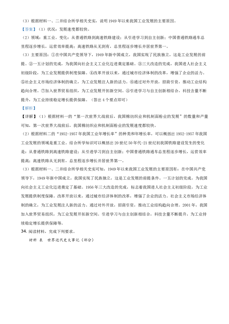 精品解析：2021年福建省中考历史试题（解析版）_中考真题_6.历史中考真题2015-2024年_地区卷_福建省_福州中考历史17-21