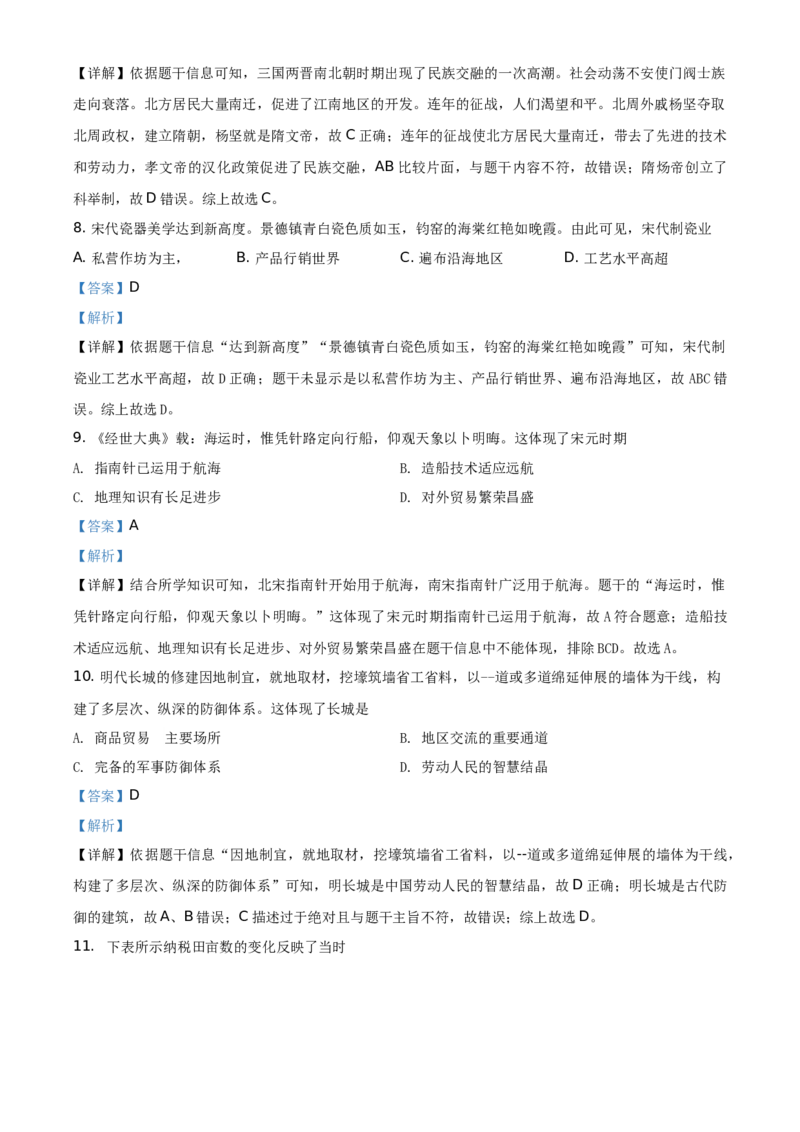 精品解析：2021年福建省中考历史试题（解析版）_中考真题_6.历史中考真题2015-2024年_地区卷_福建省_福州中考历史17-21