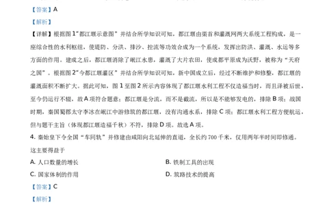 精品解析：2021年福建省中考历史试题（解析版）_中考真题_6.历史中考真题2015-2024年_地区卷_福建省_福州中考历史17-21