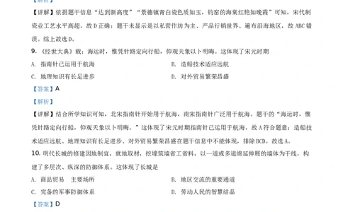 精品解析：2021年福建省中考历史试题（解析版）_中考真题_6.历史中考真题2015-2024年_地区卷_福建省_福州中考历史17-21