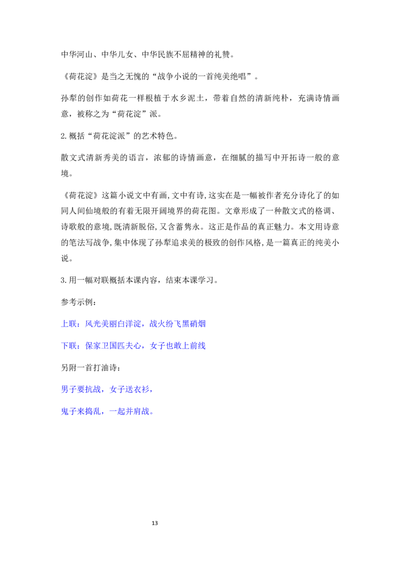 特级教师课堂《荷花淀》（教学设计）高中语文选择性必修中册同步教学（统编新版）_4-教培资料-26年最新资料-同步更新_初中高中教资_03科三专项（进去保存报考的学科即可）