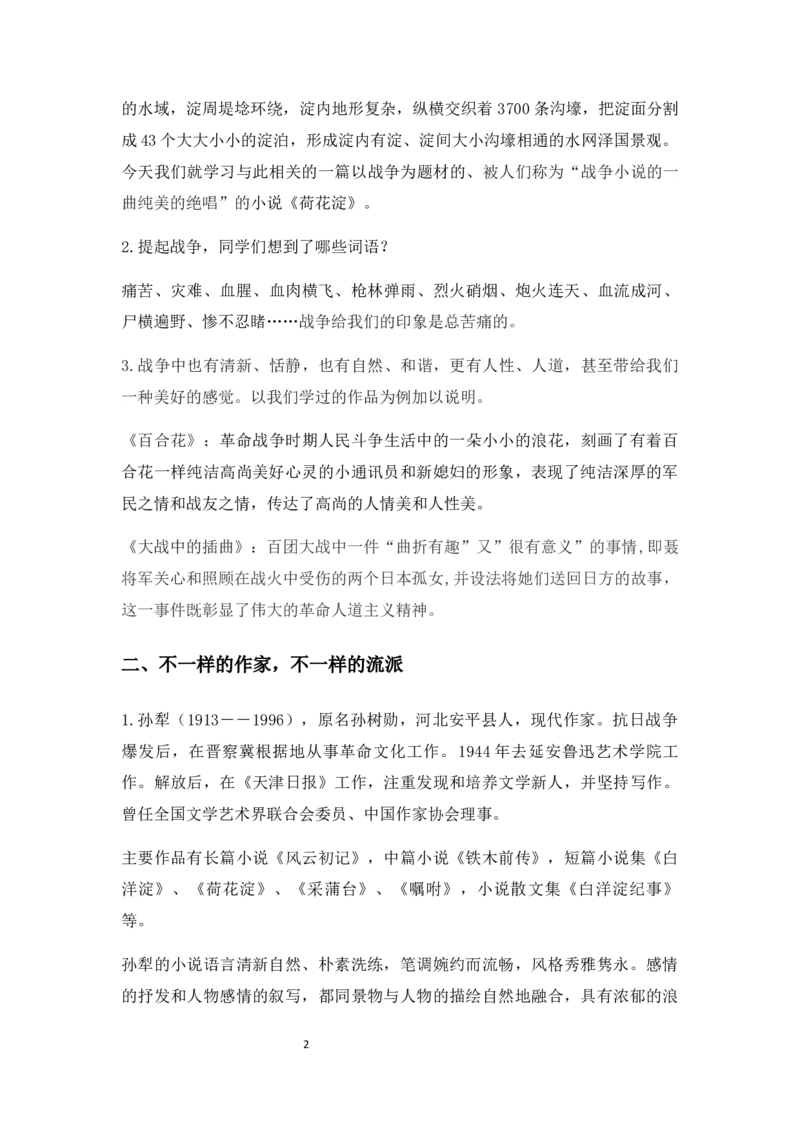 特级教师课堂《荷花淀》（教学设计）高中语文选择性必修中册同步教学（统编新版）_4-教培资料-26年最新资料-同步更新_初中高中教资_03科三专项（进去保存报考的学科即可）