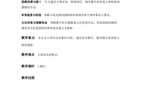 特级教师课堂《荷花淀》（教学设计）高中语文选择性必修中册同步教学（统编新版）_4-教培资料-26年最新资料-同步更新_初中高中教资_03科三专项（进去保存报考的学科即可）