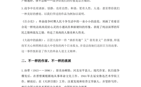 特级教师课堂《荷花淀》（教学设计）高中语文选择性必修中册同步教学（统编新版）_4-教培资料-26年最新资料-同步更新_初中高中教资_03科三专项（进去保存报考的学科即可）