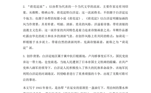 特级教师课堂《荷花淀》（教学设计）高中语文选择性必修中册同步教学（统编新版）_4-教培资料-26年最新资料-同步更新_初中高中教资_03科三专项（进去保存报考的学科即可）
