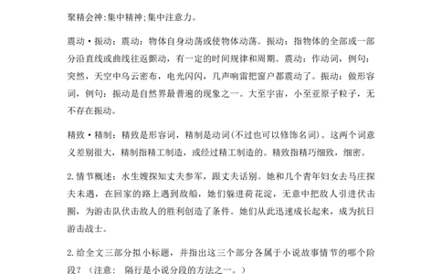 特级教师课堂《荷花淀》（教学设计）高中语文选择性必修中册同步教学（统编新版）_4-教培资料-26年最新资料-同步更新_初中高中教资_03科三专项（进去保存报考的学科即可）