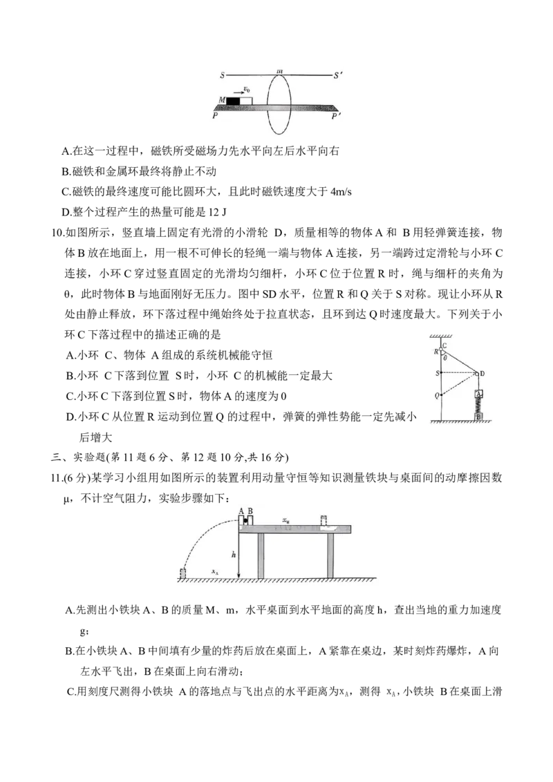 湖南省长沙市雅礼中学2025-2026学年高三上学期第四次月考物理试题_2025年12月_251217湖南英才大联考雅礼中学2026届高三月考试卷（四）（全科）