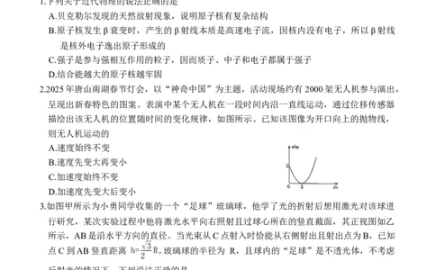 湖南省长沙市雅礼中学2025-2026学年高三上学期第四次月考物理试题_2025年12月_251217湖南英才大联考雅礼中学2026届高三月考试卷（四）（全科）