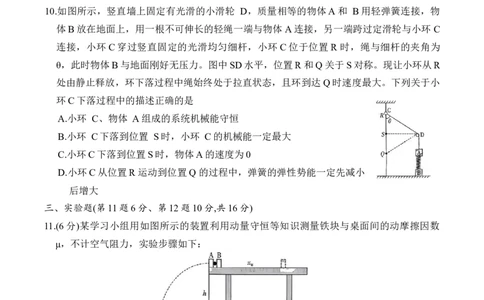 湖南省长沙市雅礼中学2025-2026学年高三上学期第四次月考物理试题_2025年12月_251217湖南英才大联考雅礼中学2026届高三月考试卷（四）（全科）