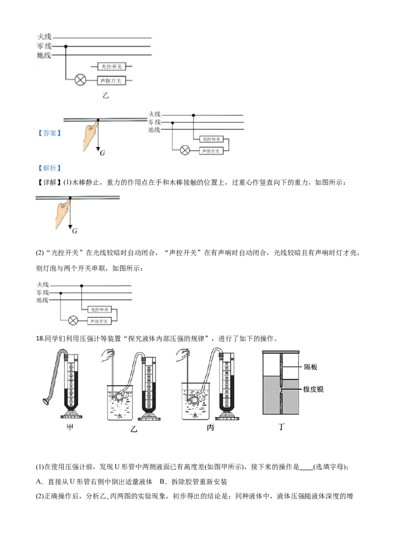 精品解析：2020年湖北省咸宁市中考物理试题（解析版）_中考真题_4.物理中考真题2015-2024年_2020中考物理真题110份_2020年中考真题精品解析物理（湖北咸宁卷）精编word版