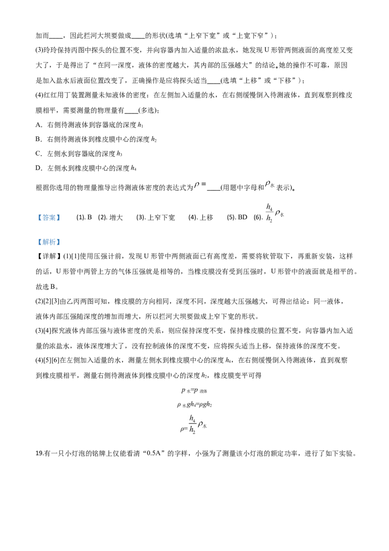 精品解析：2020年湖北省咸宁市中考物理试题（解析版）_中考真题_4.物理中考真题2015-2024年_2020中考物理真题110份_2020年中考真题精品解析物理（湖北咸宁卷）精编word版