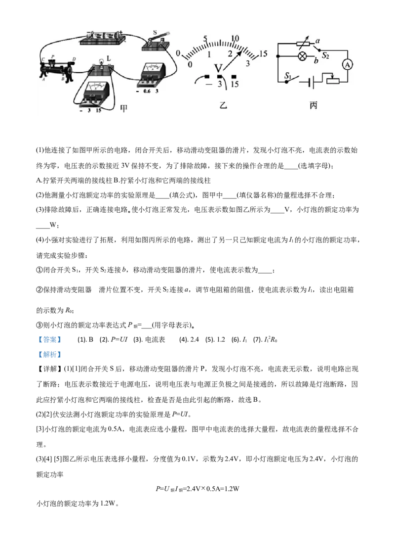 精品解析：2020年湖北省咸宁市中考物理试题（解析版）_中考真题_4.物理中考真题2015-2024年_2020中考物理真题110份_2020年中考真题精品解析物理（湖北咸宁卷）精编word版