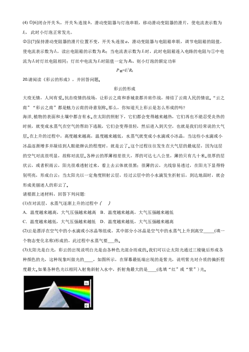 精品解析：2020年湖北省咸宁市中考物理试题（解析版）_中考真题_4.物理中考真题2015-2024年_2020中考物理真题110份_2020年中考真题精品解析物理（湖北咸宁卷）精编word版