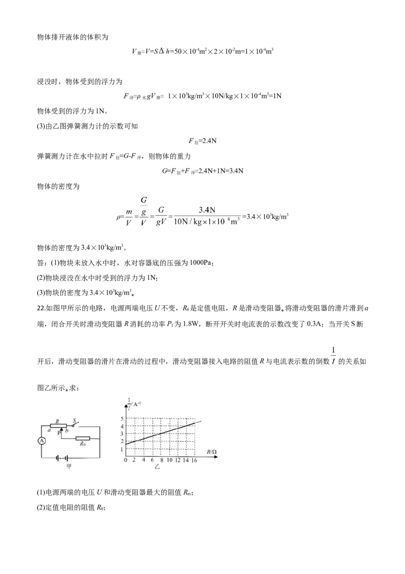 精品解析：2020年湖北省咸宁市中考物理试题（解析版）_中考真题_4.物理中考真题2015-2024年_2020中考物理真题110份_2020年中考真题精品解析物理（湖北咸宁卷）精编word版