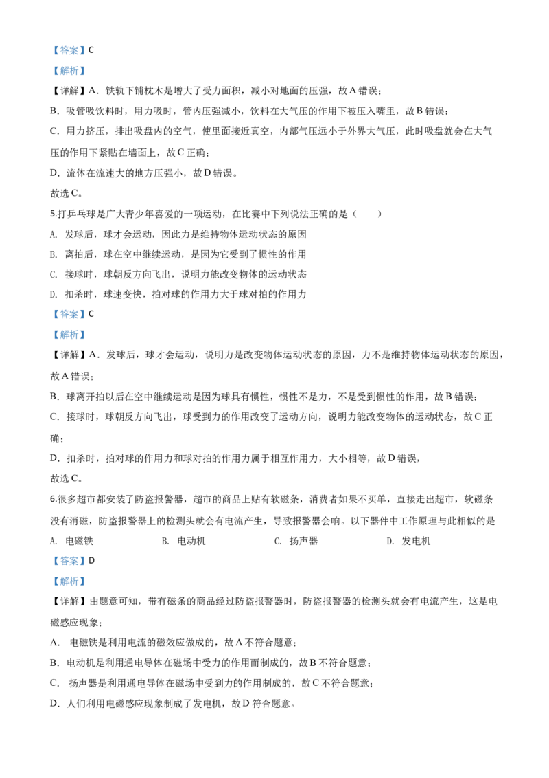 精品解析：2020年湖北省咸宁市中考物理试题（解析版）_中考真题_4.物理中考真题2015-2024年_2020中考物理真题110份_2020年中考真题精品解析物理（湖北咸宁卷）精编word版