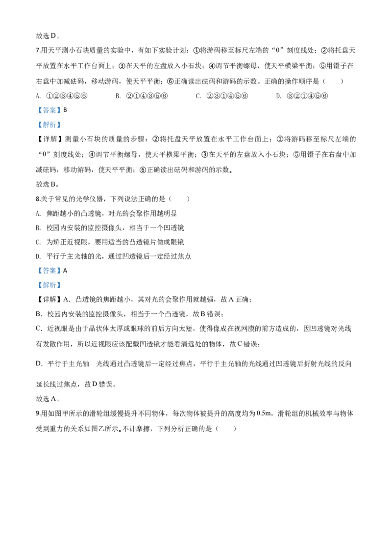 精品解析：2020年湖北省咸宁市中考物理试题（解析版）_中考真题_4.物理中考真题2015-2024年_2020中考物理真题110份_2020年中考真题精品解析物理（湖北咸宁卷）精编word版