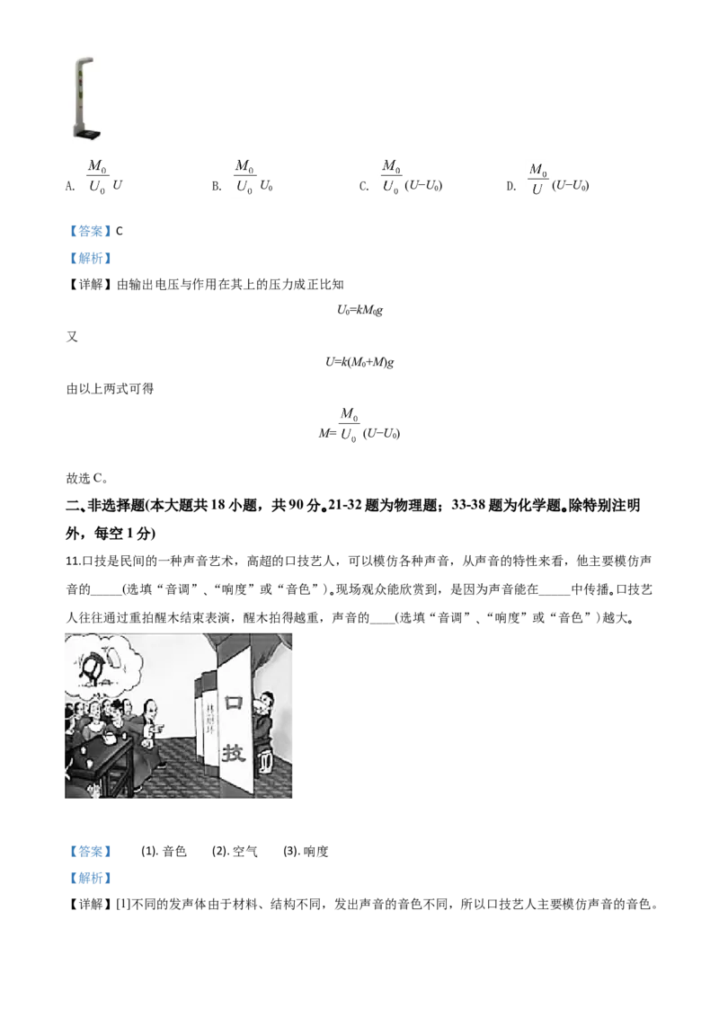 精品解析：2020年湖北省咸宁市中考物理试题（解析版）_中考真题_4.物理中考真题2015-2024年_2020中考物理真题110份_2020年中考真题精品解析物理（湖北咸宁卷）精编word版