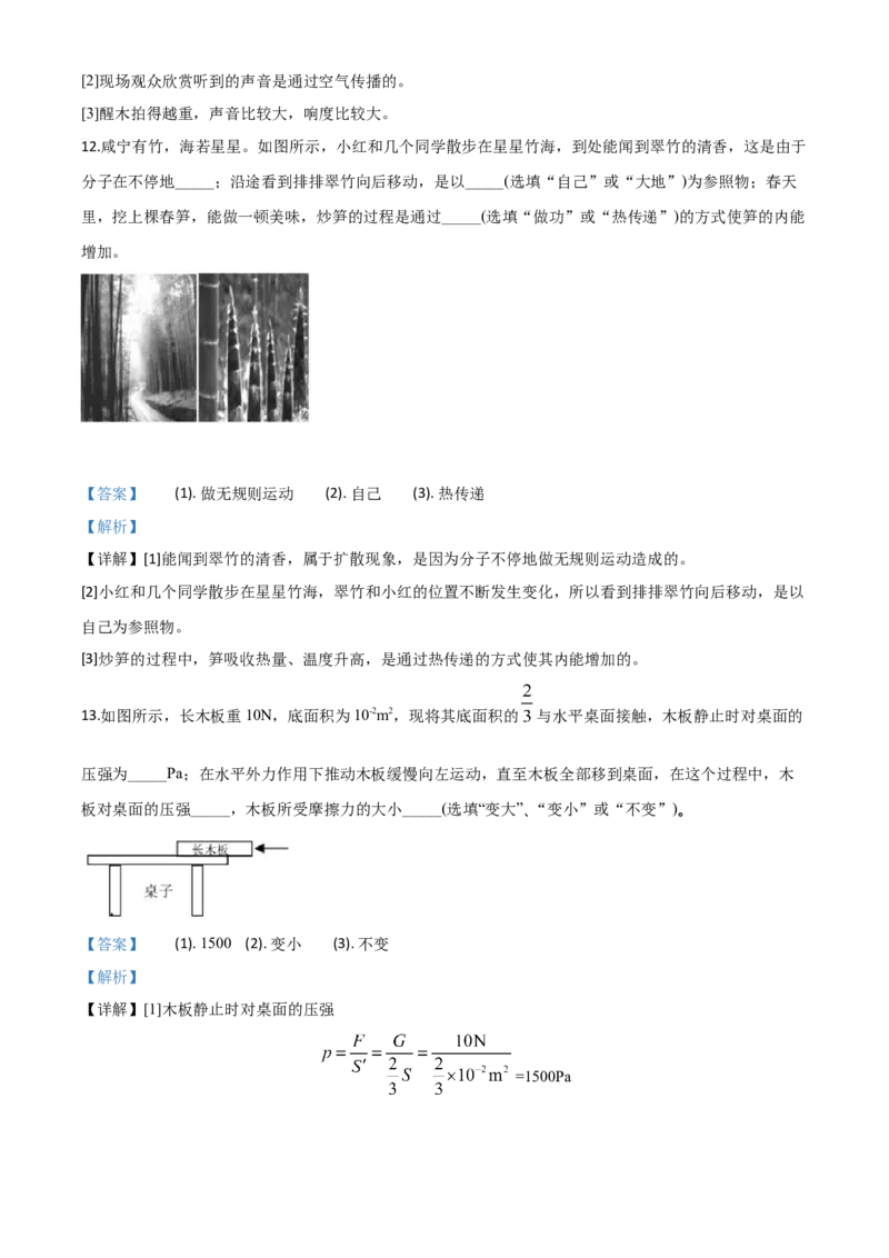 精品解析：2020年湖北省咸宁市中考物理试题（解析版）_中考真题_4.物理中考真题2015-2024年_2020中考物理真题110份_2020年中考真题精品解析物理（湖北咸宁卷）精编word版