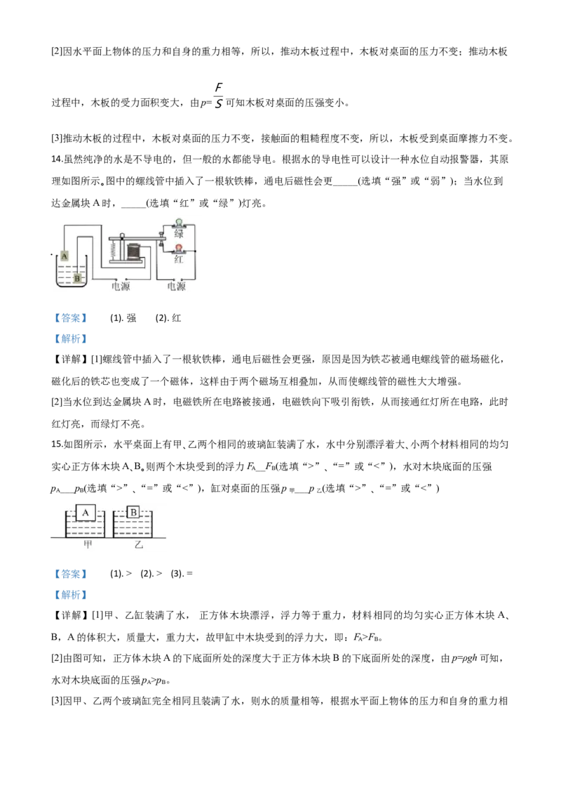 精品解析：2020年湖北省咸宁市中考物理试题（解析版）_中考真题_4.物理中考真题2015-2024年_2020中考物理真题110份_2020年中考真题精品解析物理（湖北咸宁卷）精编word版
