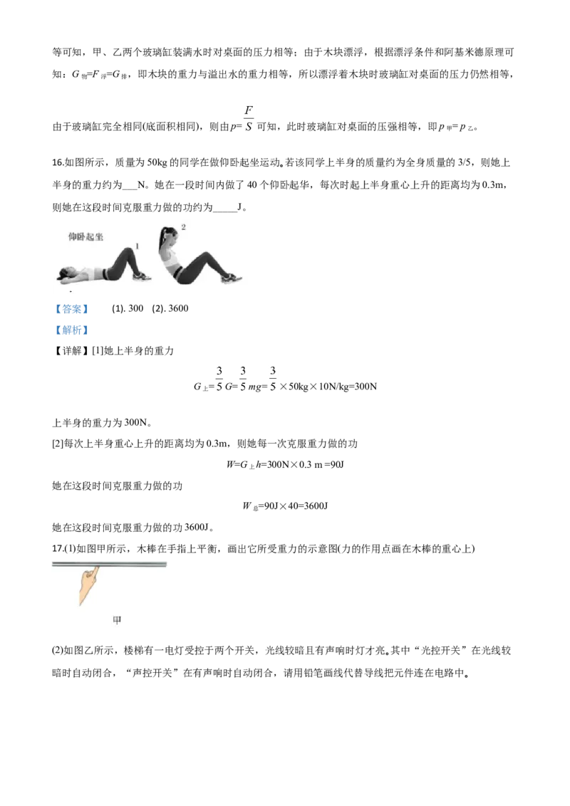 精品解析：2020年湖北省咸宁市中考物理试题（解析版）_中考真题_4.物理中考真题2015-2024年_2020中考物理真题110份_2020年中考真题精品解析物理（湖北咸宁卷）精编word版
