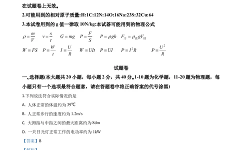 精品解析：2020年湖北省咸宁市中考物理试题（解析版）_中考真题_4.物理中考真题2015-2024年_2020中考物理真题110份_2020年中考真题精品解析物理（湖北咸宁卷）精编word版