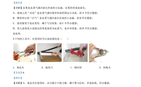 精品解析：2020年湖北省咸宁市中考物理试题（解析版）_中考真题_4.物理中考真题2015-2024年_2020中考物理真题110份_2020年中考真题精品解析物理（湖北咸宁卷）精编word版