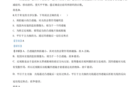 精品解析：2020年湖北省咸宁市中考物理试题（解析版）_中考真题_4.物理中考真题2015-2024年_2020中考物理真题110份_2020年中考真题精品解析物理（湖北咸宁卷）精编word版