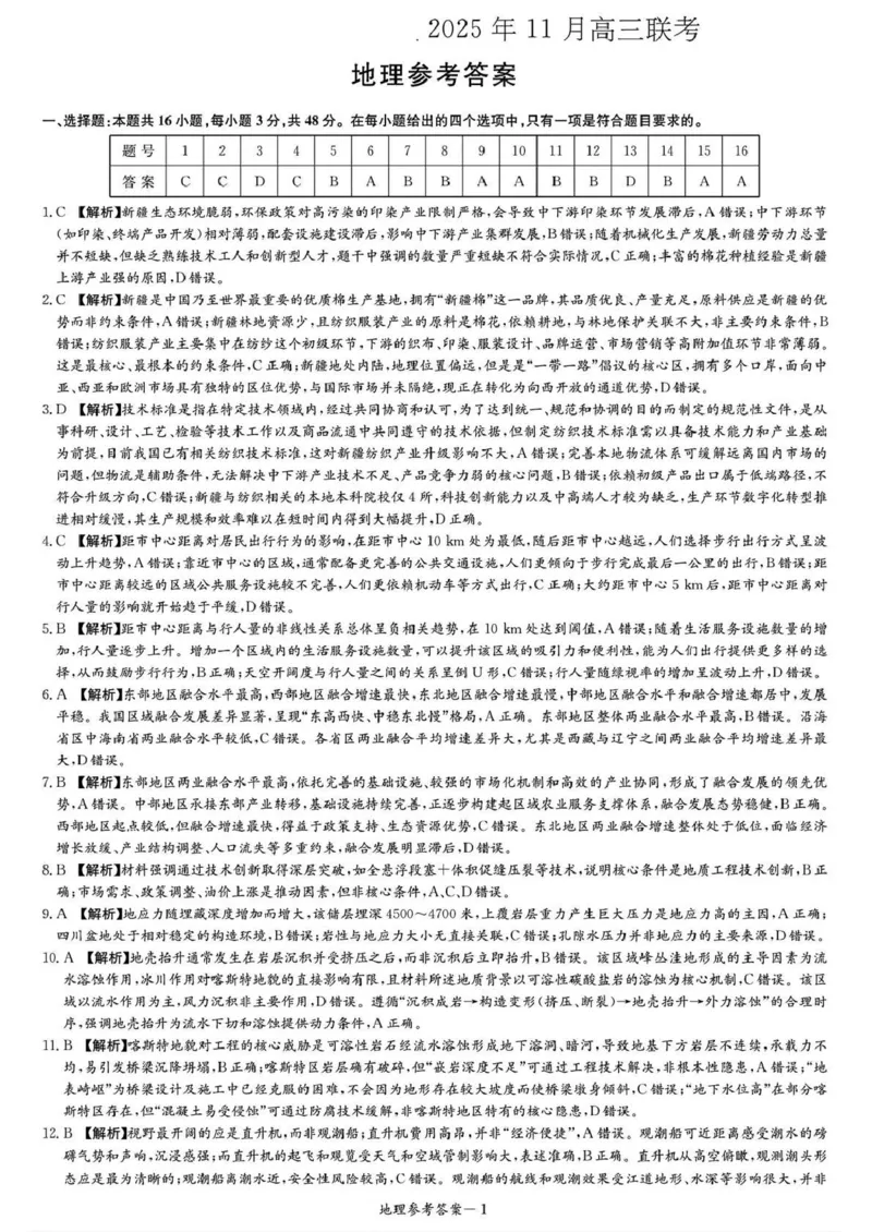 湖南省湘东教学联盟2025年11月高三联考地理答案_251108湖南省湘东教学联盟2026届高三上学期11月联考