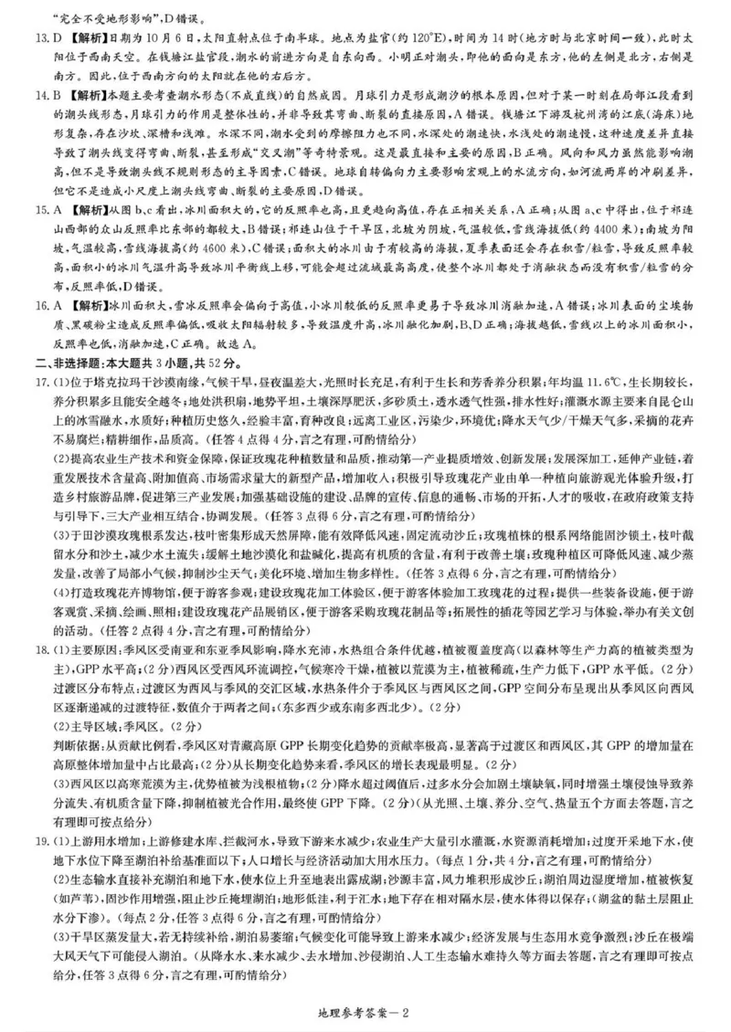 湖南省湘东教学联盟2025年11月高三联考地理答案_251108湖南省湘东教学联盟2026届高三上学期11月联考