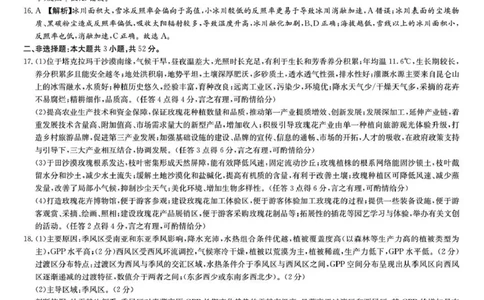 湖南省湘东教学联盟2025年11月高三联考地理答案_251108湖南省湘东教学联盟2026届高三上学期11月联考