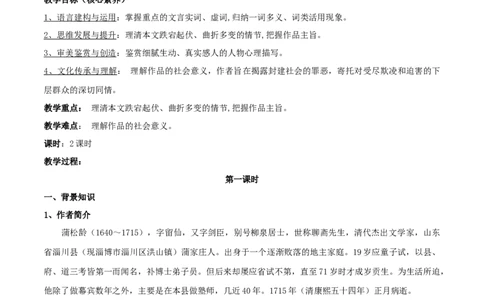 新教材精创6.14.1《促织》教学设计（2）-部编版高中语文必修下册_4-教培资料-26年最新资料-同步更新_初中高中教资_03科三专项（进去保存报考的学科即可）_03语文教案