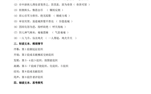 新教材精创6.14.1《促织》教学设计（2）-部编版高中语文必修下册_4-教培资料-26年最新资料-同步更新_初中高中教资_03科三专项（进去保存报考的学科即可）_03语文教案