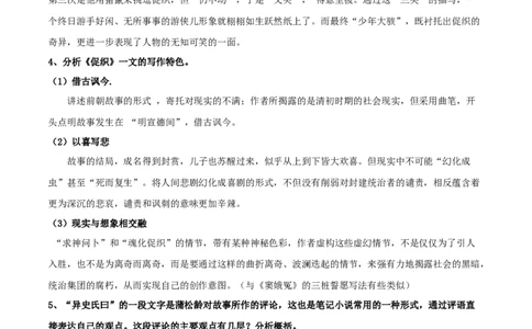 新教材精创6.14.1《促织》教学设计（2）-部编版高中语文必修下册_4-教培资料-26年最新资料-同步更新_初中高中教资_03科三专项（进去保存报考的学科即可）_03语文教案