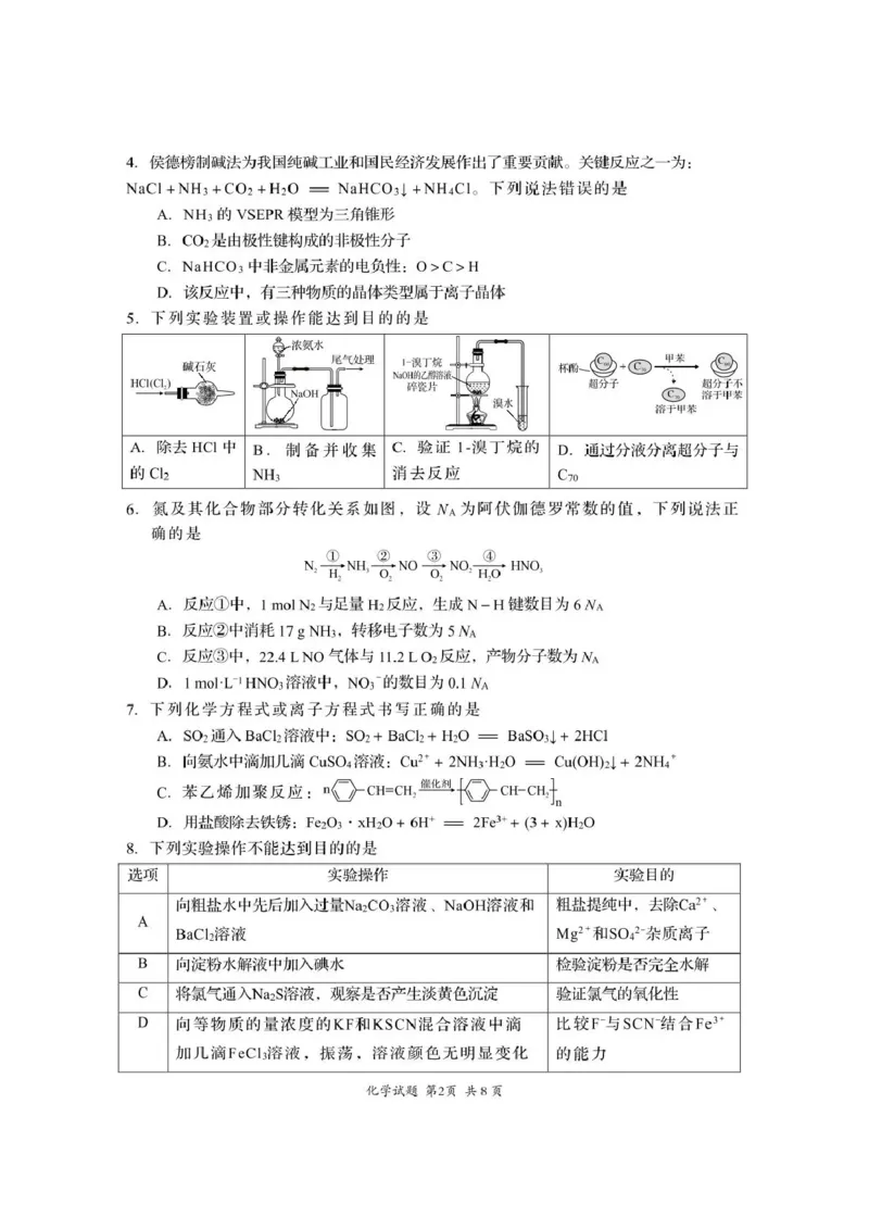 资阳市高中2023级第一次诊断性考试化学_251115四川省资阳市高中2023级第一次诊断性考试（资阳一诊）（全科）