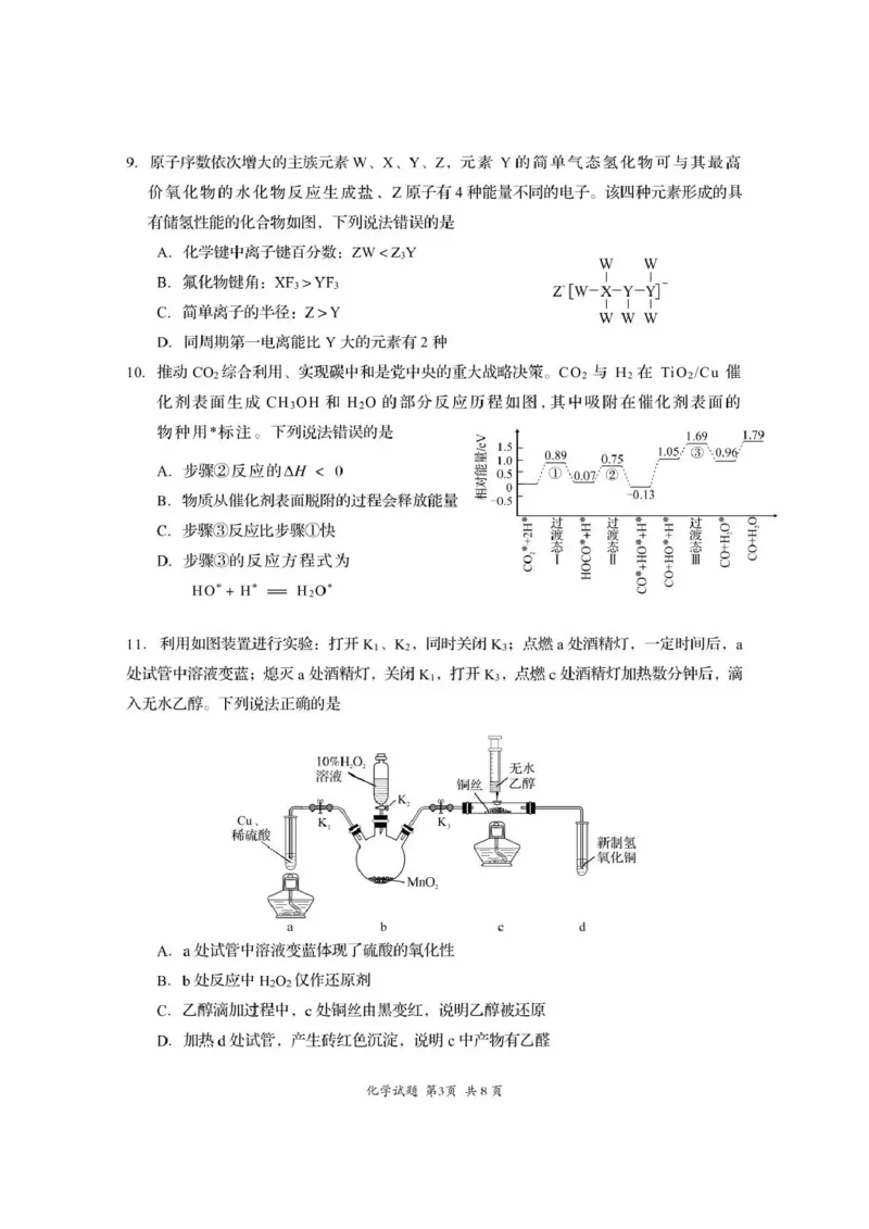 资阳市高中2023级第一次诊断性考试化学_251115四川省资阳市高中2023级第一次诊断性考试（资阳一诊）（全科）