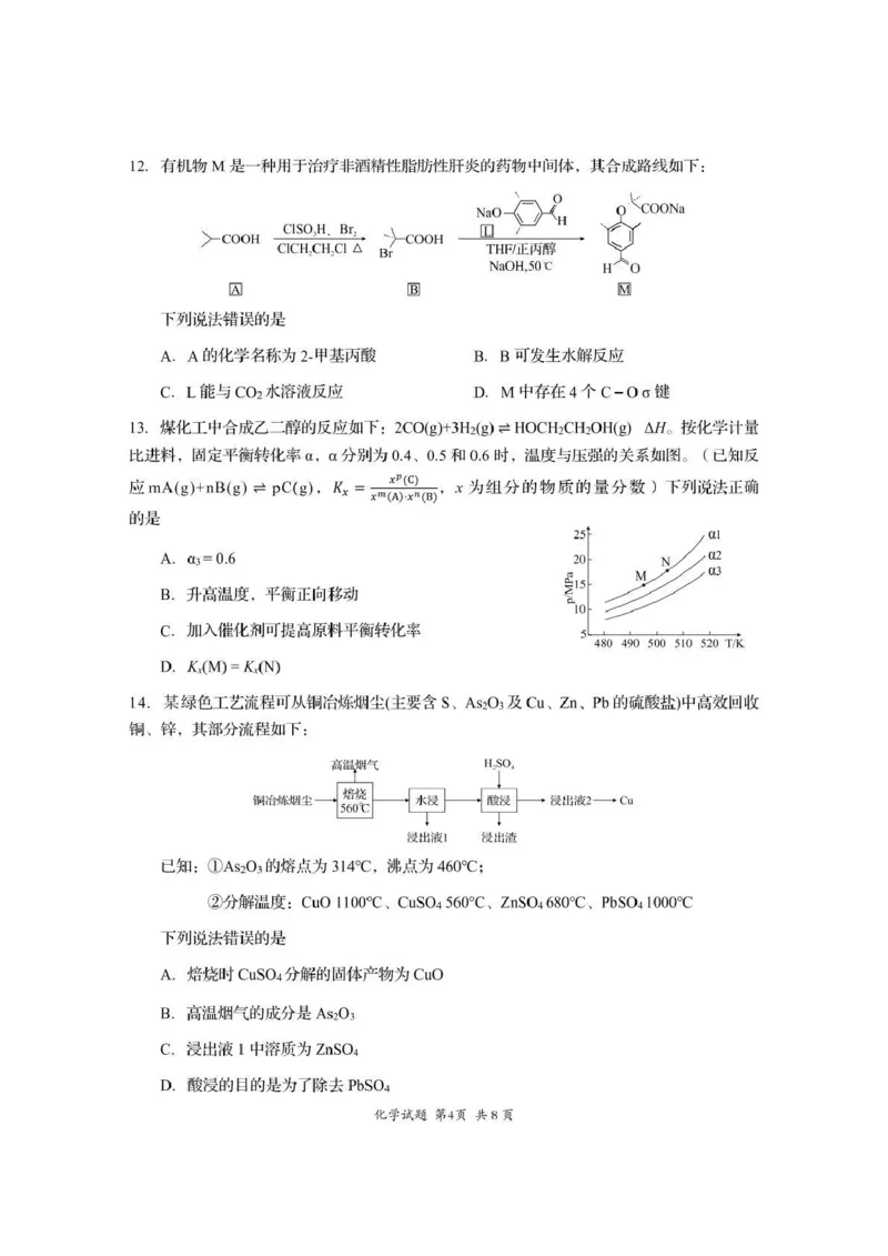 资阳市高中2023级第一次诊断性考试化学_251115四川省资阳市高中2023级第一次诊断性考试（资阳一诊）（全科）