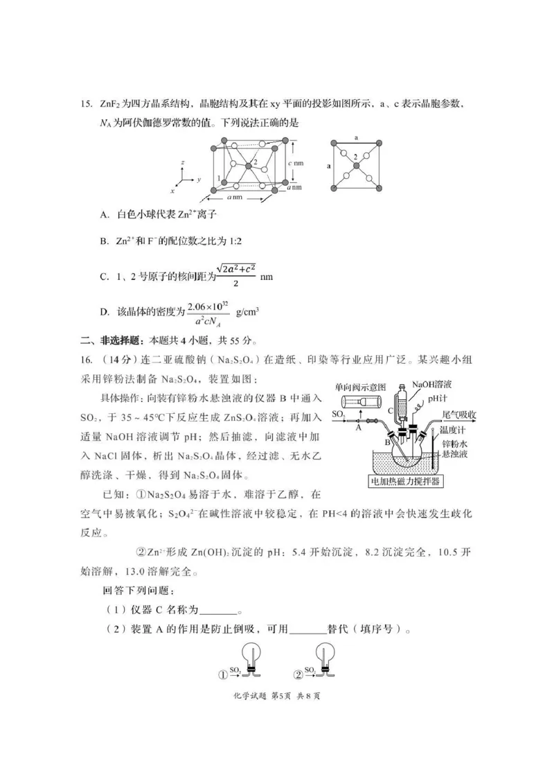 资阳市高中2023级第一次诊断性考试化学_251115四川省资阳市高中2023级第一次诊断性考试（资阳一诊）（全科）