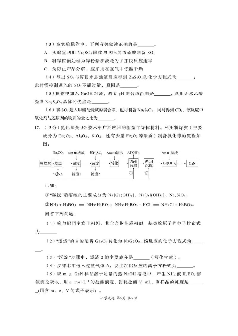 资阳市高中2023级第一次诊断性考试化学_251115四川省资阳市高中2023级第一次诊断性考试（资阳一诊）（全科）