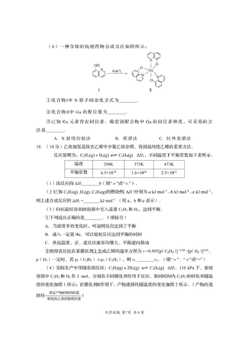 资阳市高中2023级第一次诊断性考试化学_251115四川省资阳市高中2023级第一次诊断性考试（资阳一诊）（全科）