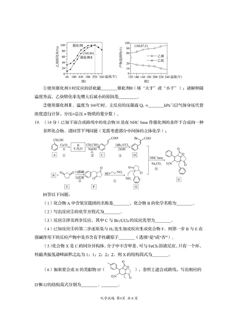 资阳市高中2023级第一次诊断性考试化学_251115四川省资阳市高中2023级第一次诊断性考试（资阳一诊）（全科）
