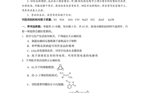资阳市高中2023级第一次诊断性考试化学_251115四川省资阳市高中2023级第一次诊断性考试（资阳一诊）（全科）