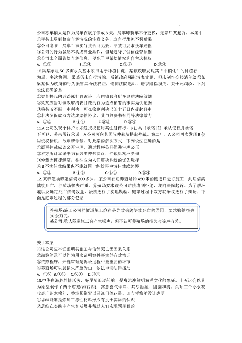 广东省大湾区2024-2025学年高二下学期7月期期末统&mdash;测试政治试题_2025年7月_250707广东省大湾区2024-2025学年高二下学期期末统一测试（全科）