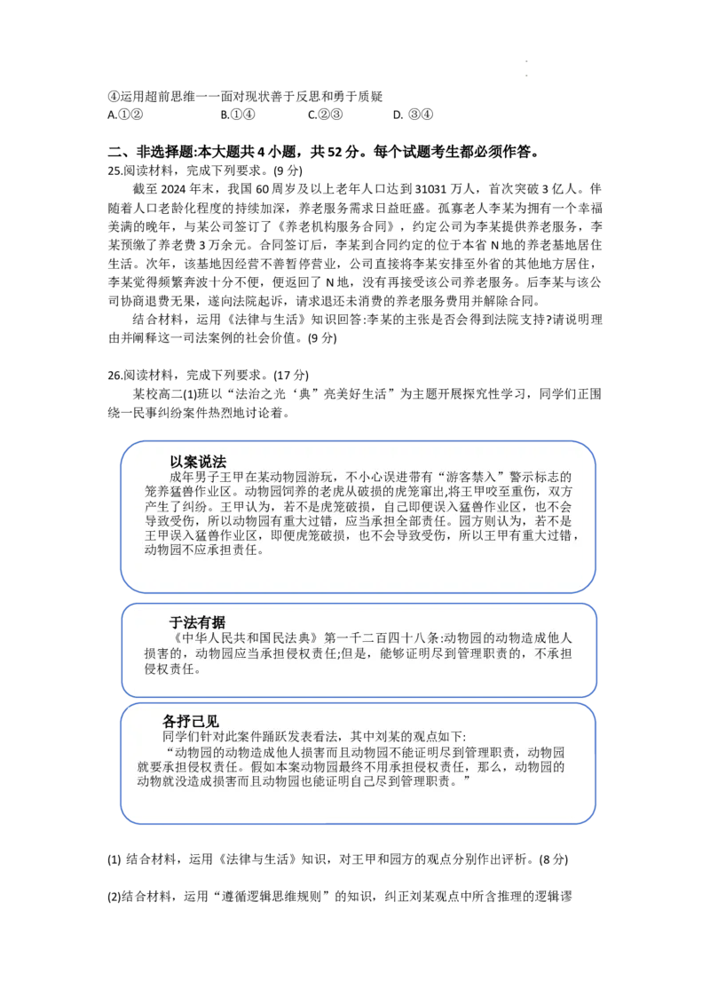 广东省大湾区2024-2025学年高二下学期7月期期末统&mdash;测试政治试题_2025年7月_250707广东省大湾区2024-2025学年高二下学期期末统一测试（全科）