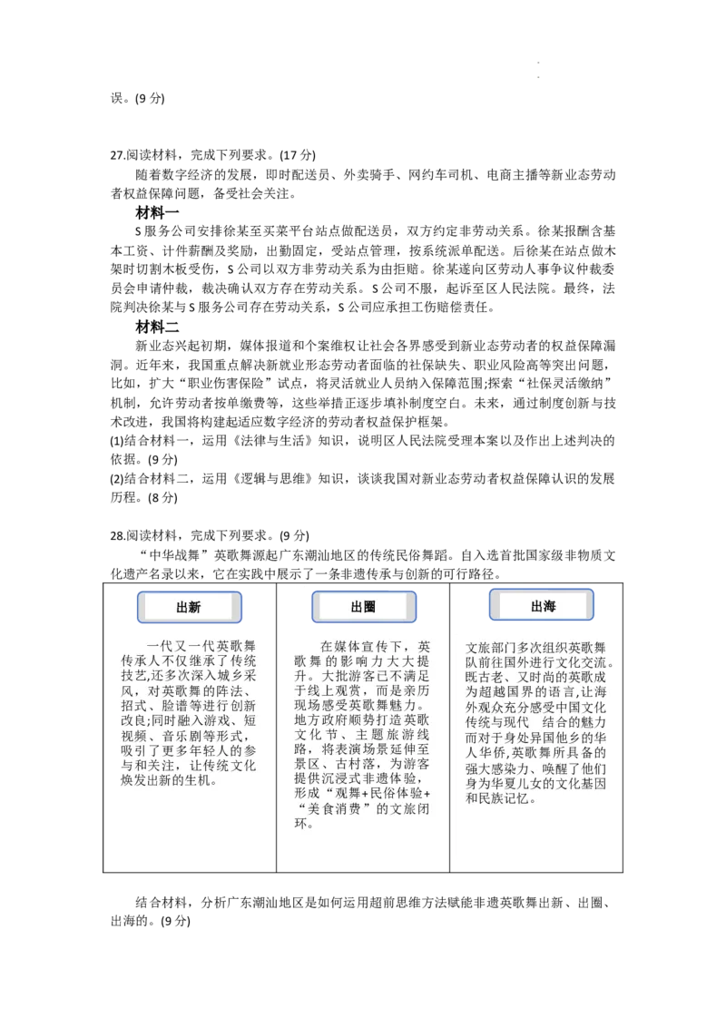 广东省大湾区2024-2025学年高二下学期7月期期末统&mdash;测试政治试题_2025年7月_250707广东省大湾区2024-2025学年高二下学期期末统一测试（全科）