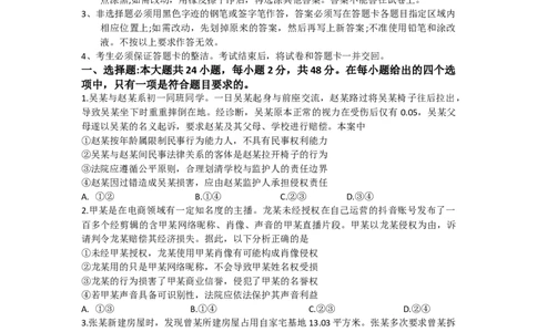广东省大湾区2024-2025学年高二下学期7月期期末统&mdash;测试政治试题_2025年7月_250707广东省大湾区2024-2025学年高二下学期期末统一测试（全科）