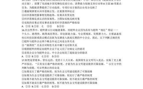 广东省大湾区2024-2025学年高二下学期7月期期末统&mdash;测试政治试题_2025年7月_250707广东省大湾区2024-2025学年高二下学期期末统一测试（全科）