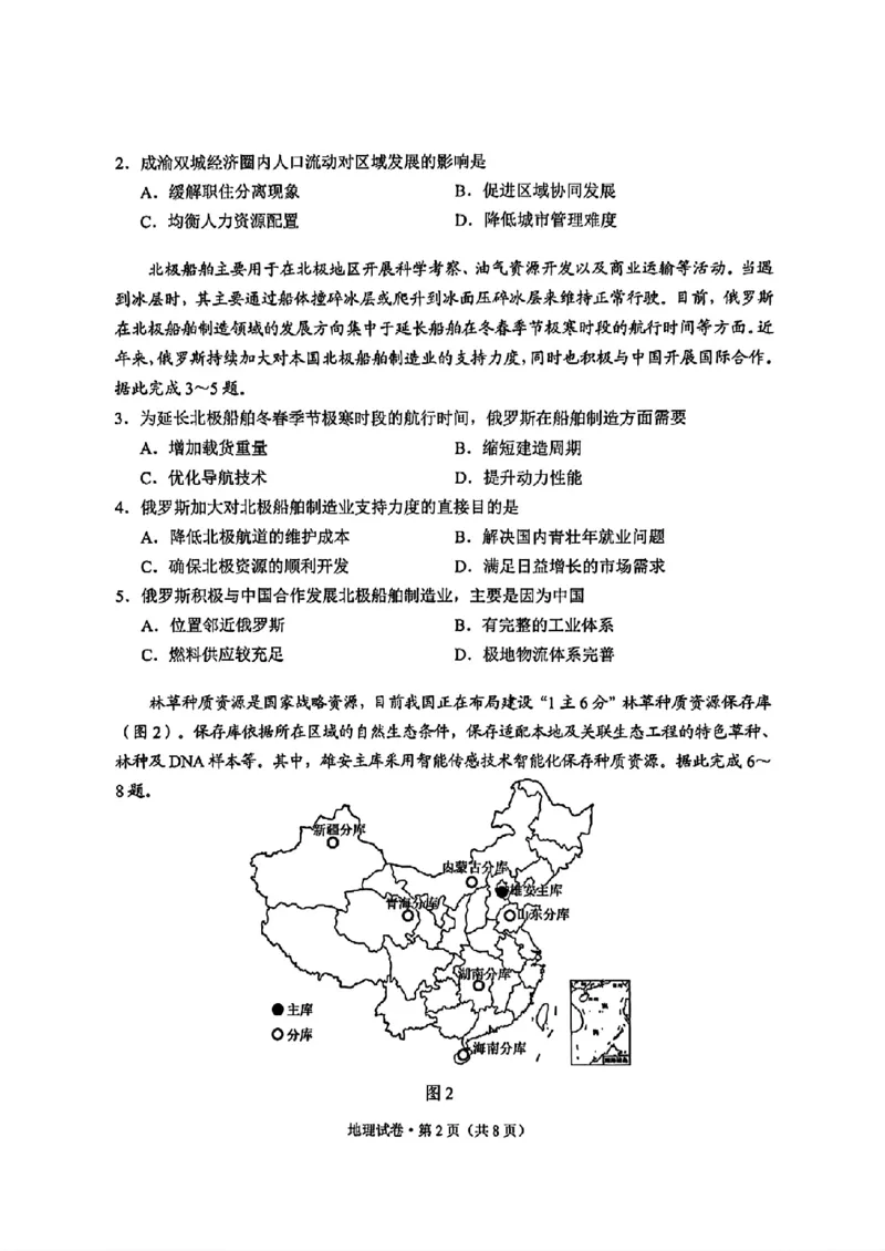 云南省昆明2024-2025学年高二下学期期末质量监测地理试卷（含答案）_2025年7月_250705云南省昆明2024-2025学年高二下学期期末质量监测（全科）